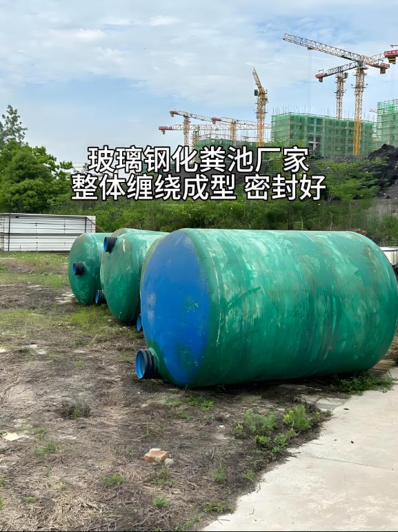 海南藏族玻璃钢化粪池
