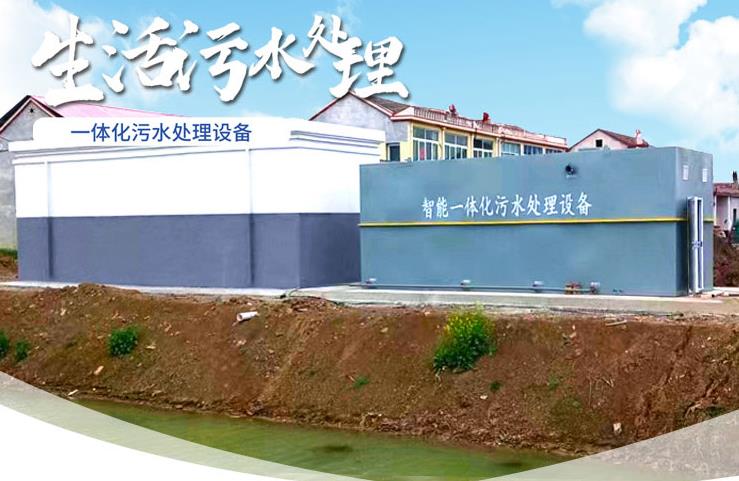 海南藏族一体化生活污水处理设备