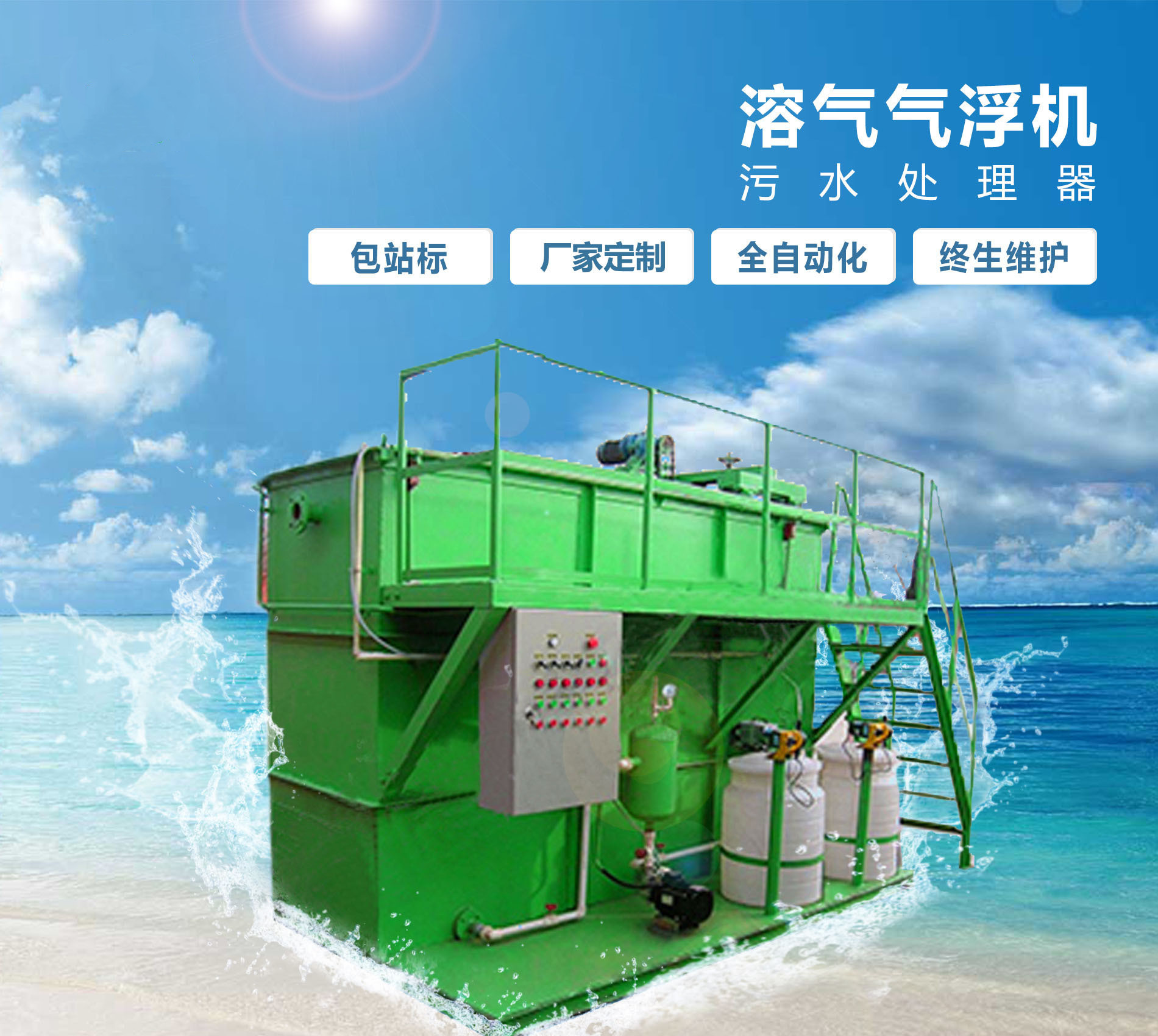 海南藏族溶气气浮机