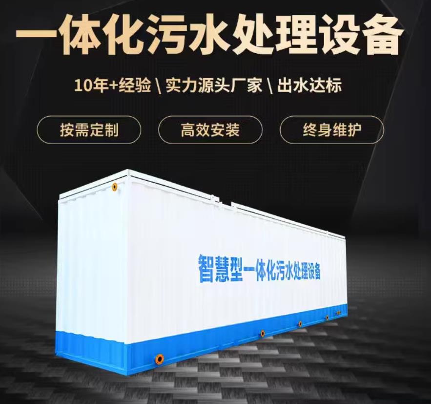 海南藏族一体化污水处理设备_生活污水处理_甘肃嘉源通环保